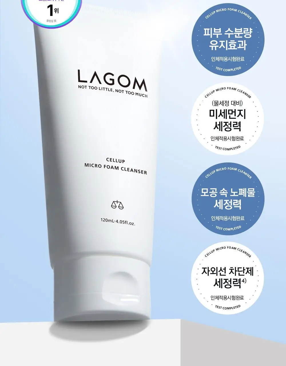 [수분민감/미세먼지OUT] 라곰 셀럽 마이크로 폼 클렌저 120ml 상세페이지 18